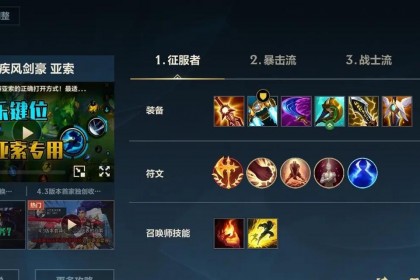 亞索手游逆風出裝攻略（逆風出裝的奧秘和技巧，助你在亞索手游中稱霸江湖） - 攻略教程 - 游戲攻略寶典